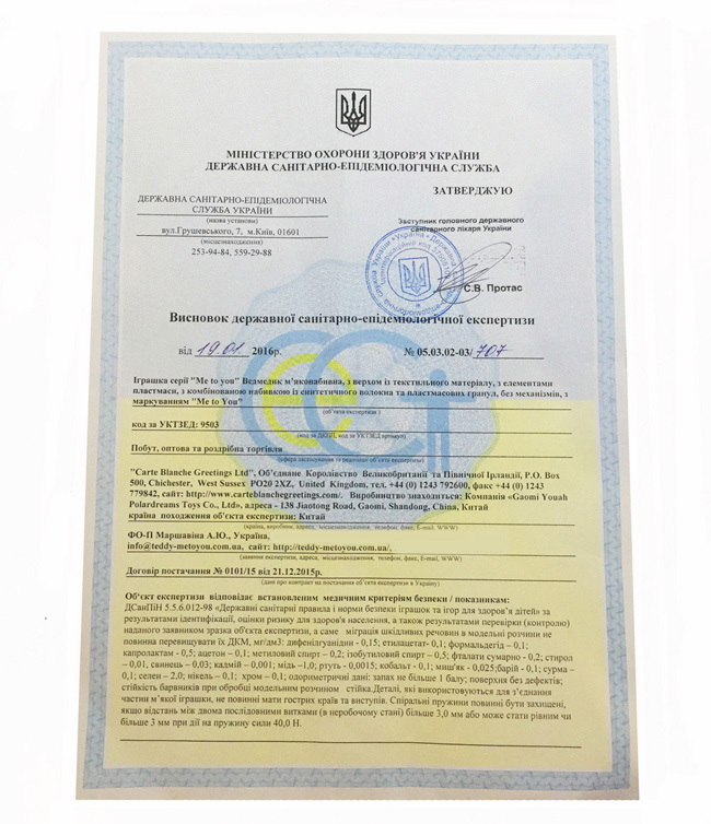 Сертификат соответствия Me To You Сертификат соответствия Me To You